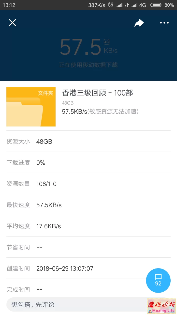 Screenshot_2018-06-29-13-12-34-855_com.xunlei.downloadprovider.png