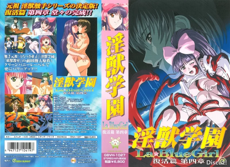 淫獣学園 La☆BlueGirl 復活篇 4 VHS.jpg