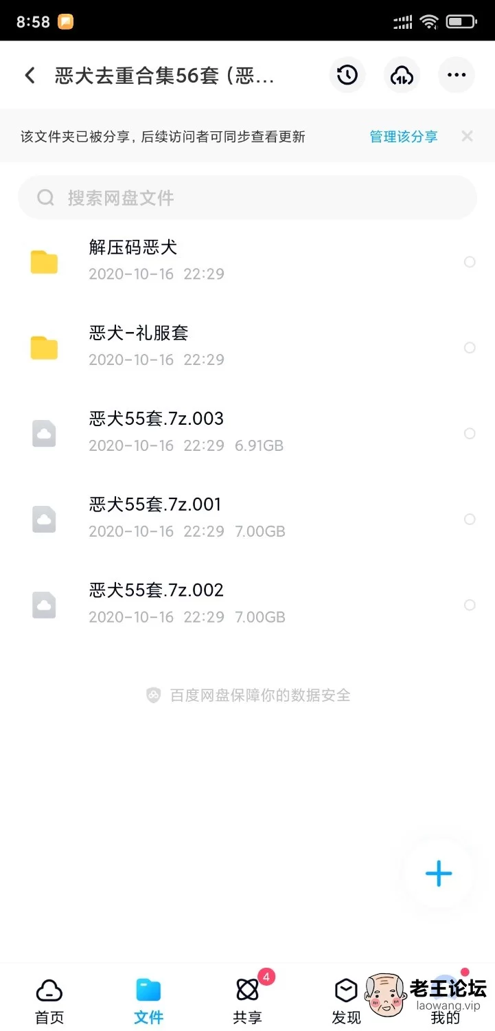 Screenshot_2020-10-17-08-58-59-681_com.baidu.netdisk.jpg