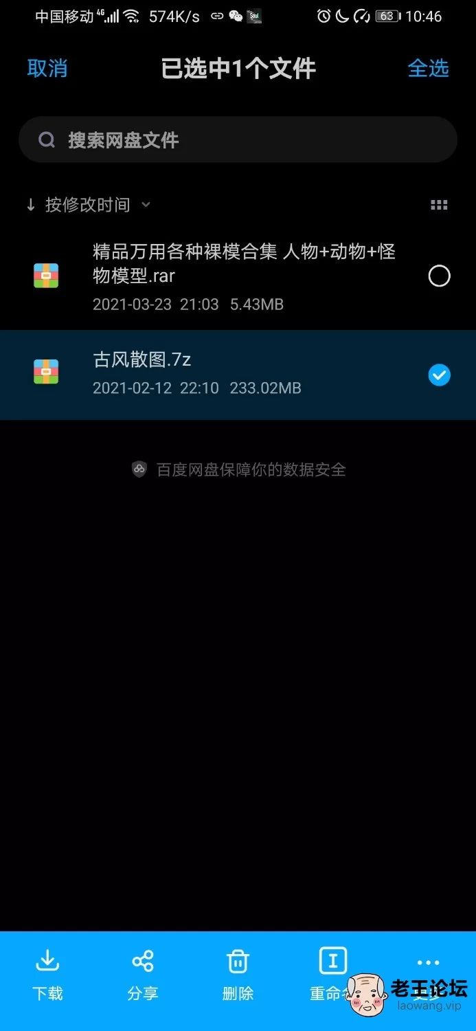 Screenshot_20210323_224610_com.baidu.netdisk.jpg