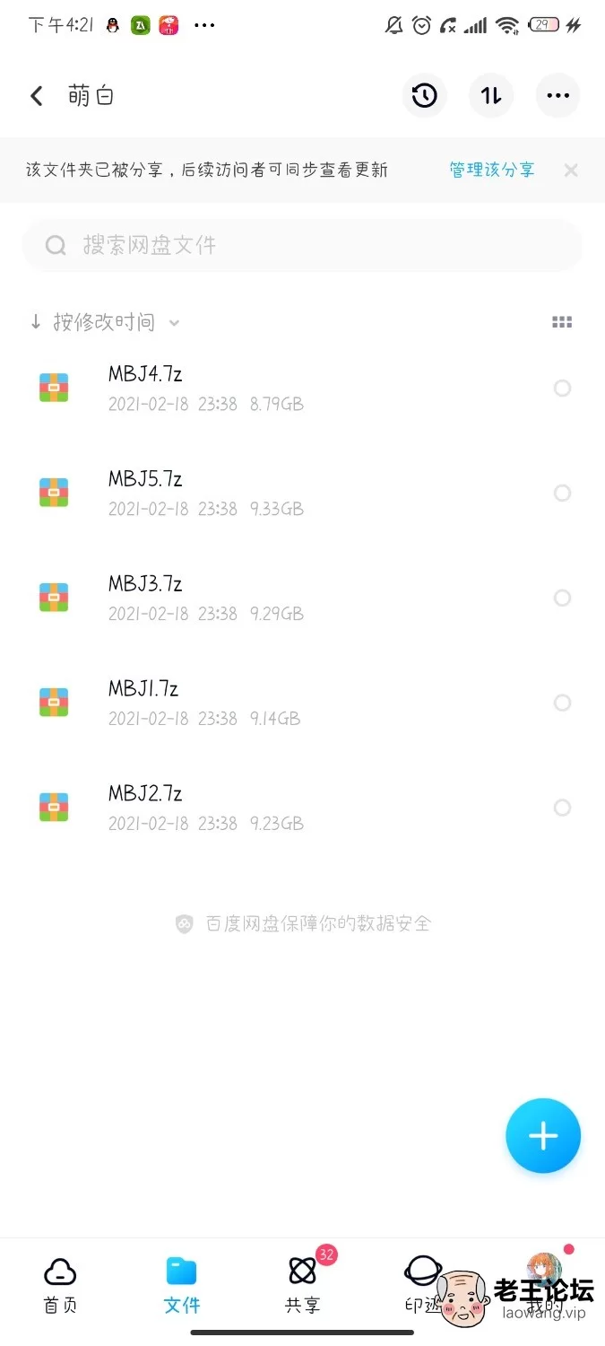 Screenshot_2021-05-01-16-21-06-146_com.baidu.netdisk.jpg