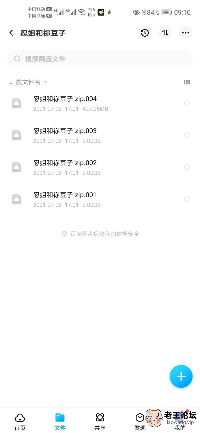 Screenshot_20210711_091026_com.baidu.netdisk.jpg