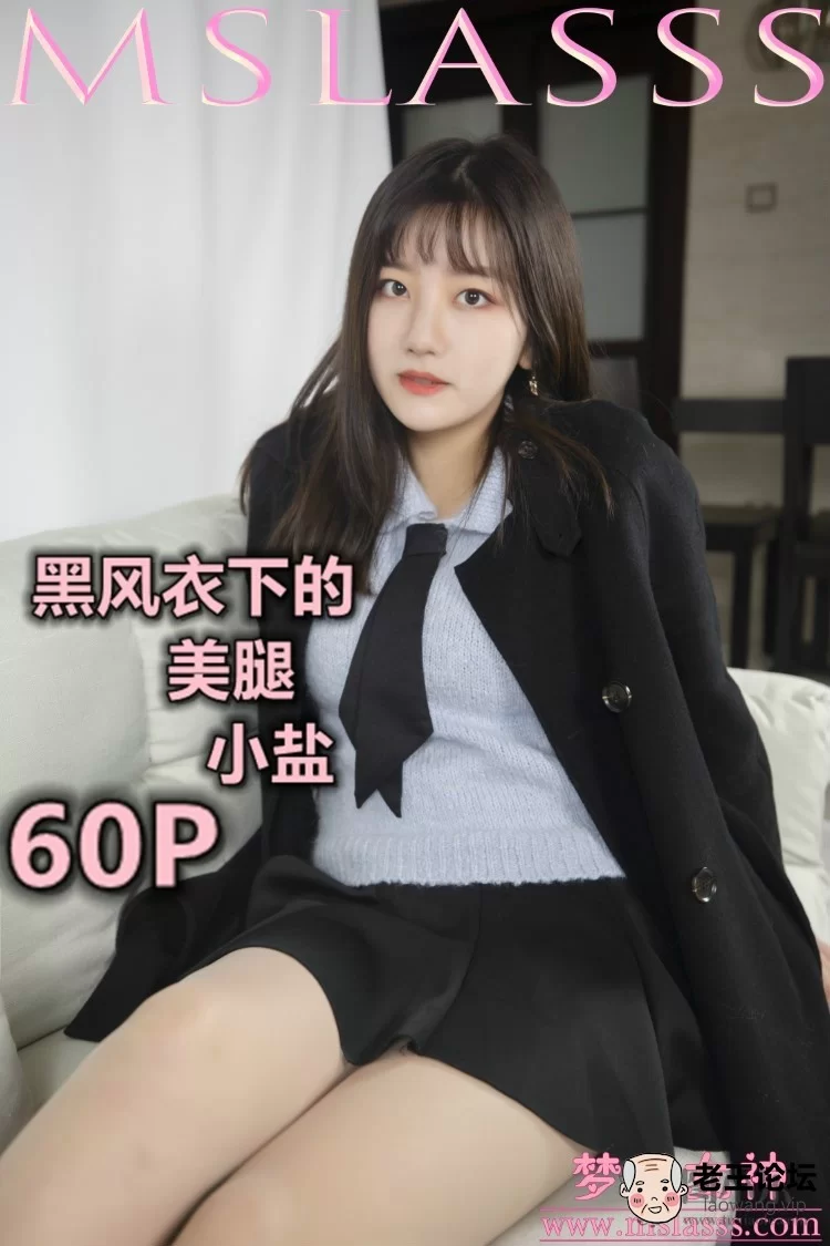 [MSLASS梦丝女神] 2020.01.07 小盐《黑风衣下的美腿》[62P/1V/0.98G] [-]