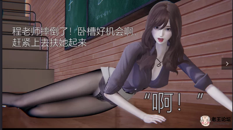 攻略黑丝美腿女教师.png