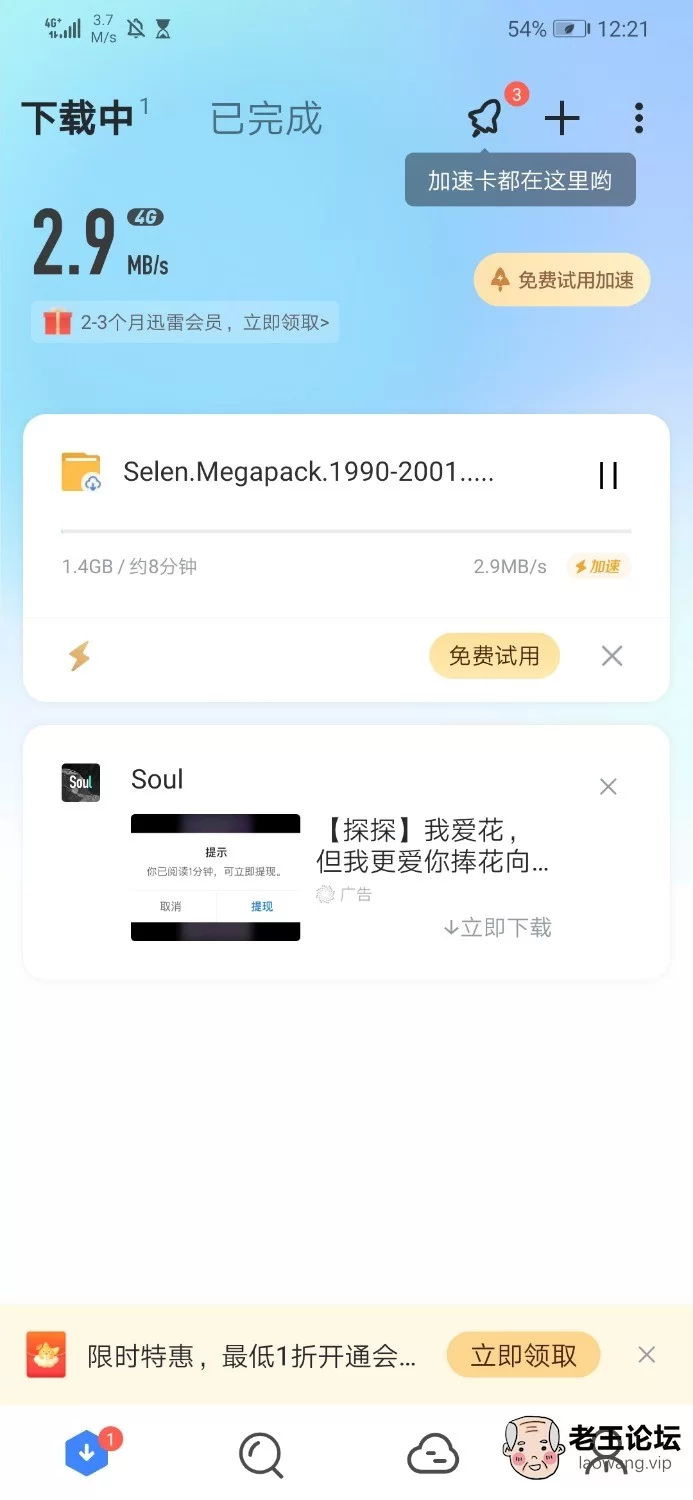 Screenshot_20211013_122159_com.xunlei.downloadprovider.jpg
