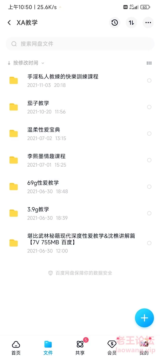 Screenshot_2022-01-14-10-50-02-826_com.baidu.netdisk.jpg