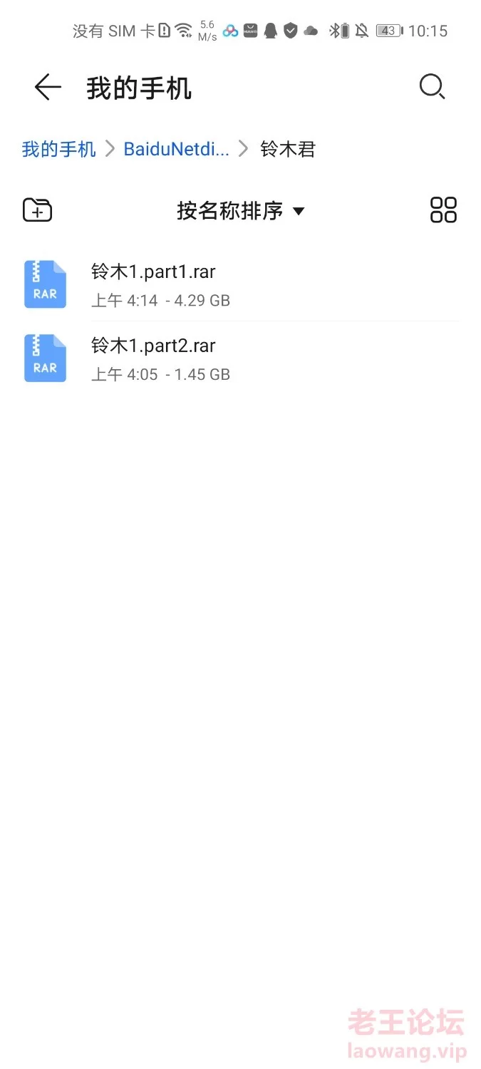 Screenshot_20220516_101508_com.huawei.filemanager.jpg
