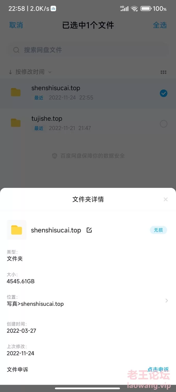 Screenshot_2022-11-24-22-58-35-377_com.baidu.netdisk.jpg