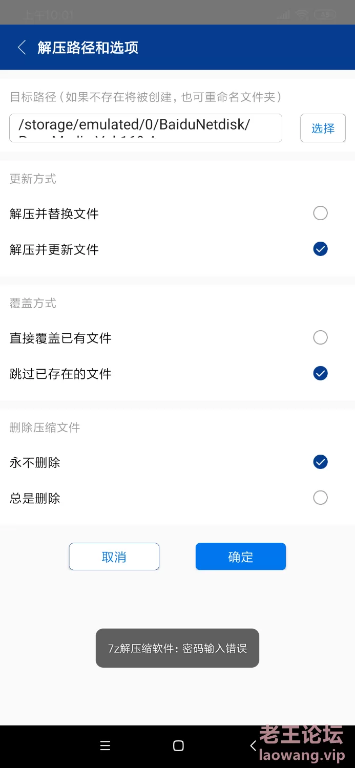 Screenshot_2022-12-01-10-01-20-709_org.master.luozhuang.SevenZip.png