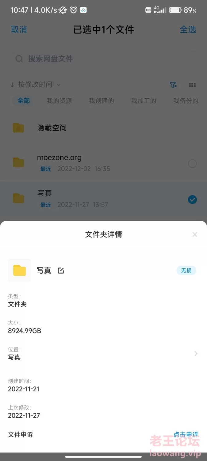 Screenshot_2022-12-03-10-47-25-952_com.baidu.netdisk.jpg