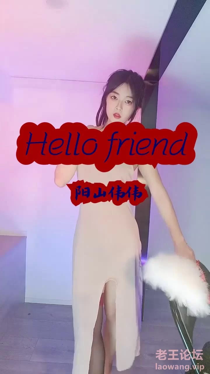 阳山伟伟 - Hello friend.jpg