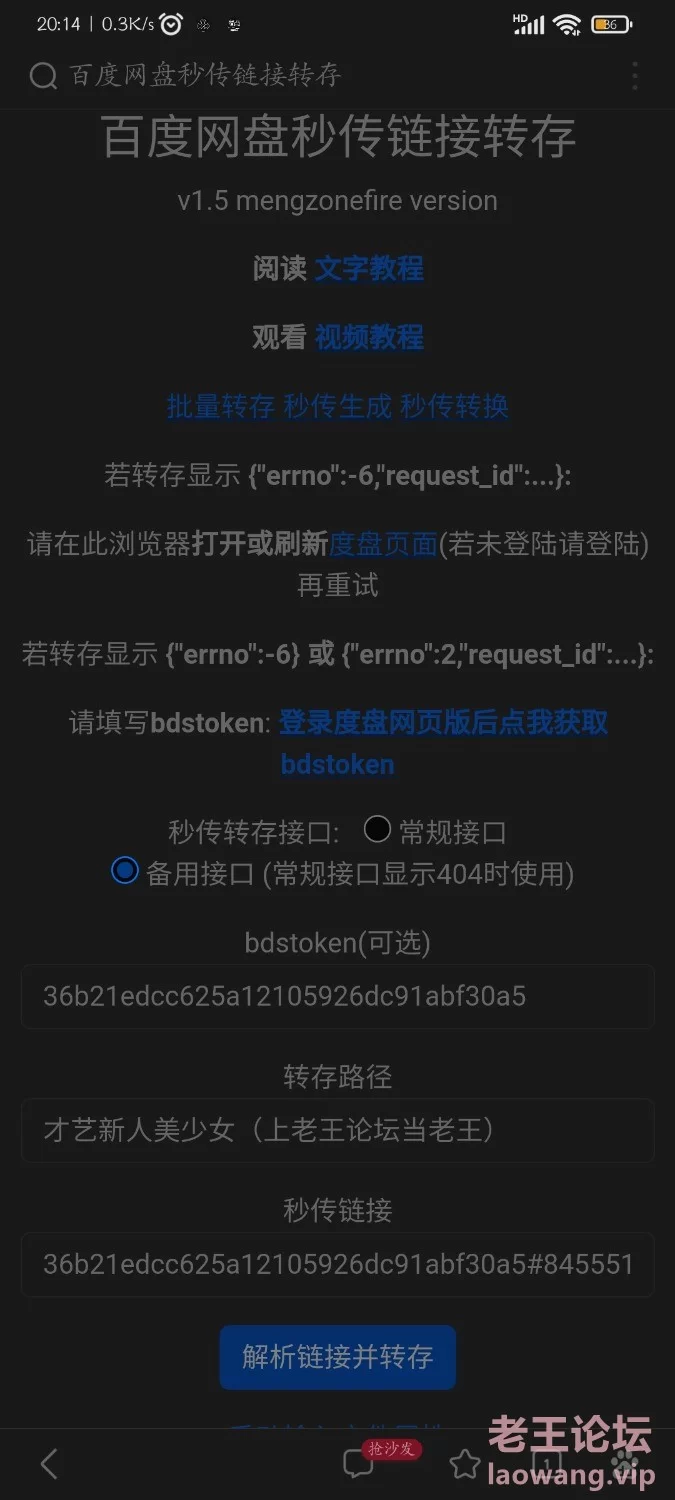 Screenshot_2023-04-29-20-14-23-889_com.baidu.searchbox.jpg