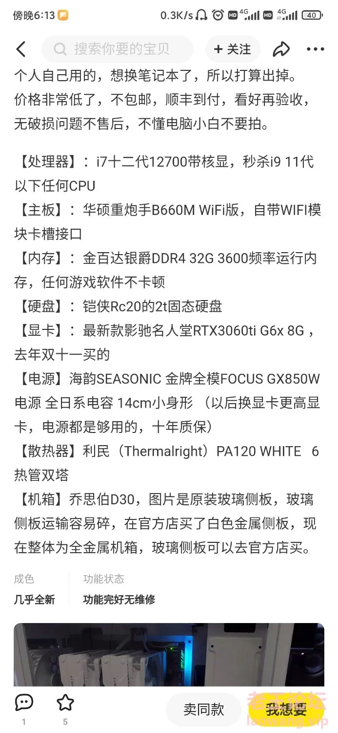Screenshot_2023-04-30-18-13-14-496_com.taobao.idlefish.jpg