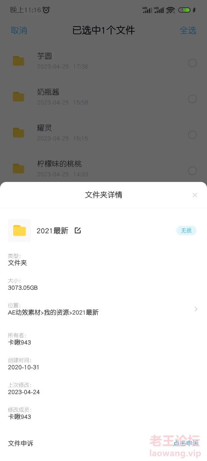 Screenshot_2023-05-18-23-16-33-158_com.baidu.netdisk.jpg