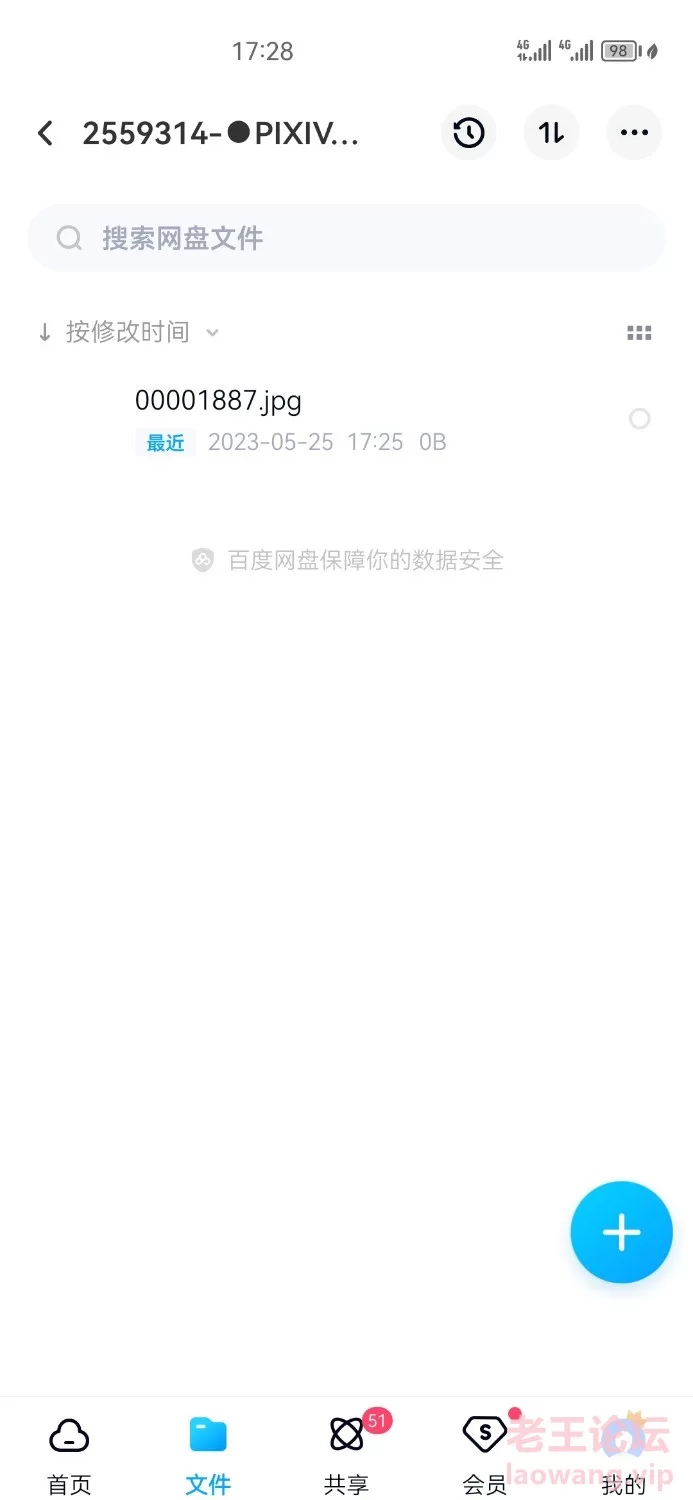 Screenshot_20230525_172805_com.baidu.netdisk.jpg