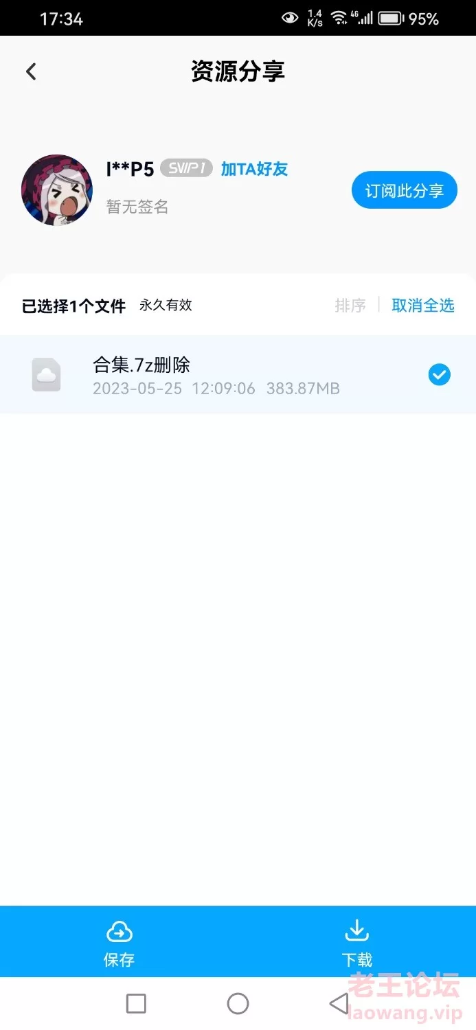 Screenshot_20230525_173419_com.baidu.netdisk.jpg