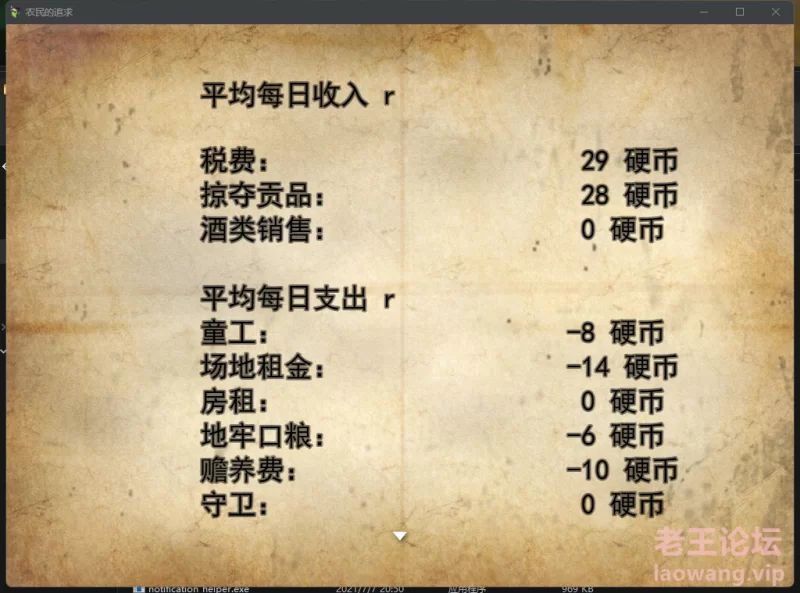 农民的追求3 11修复版 机翻汉化 Pc Peasants Quest3 11 老王论坛