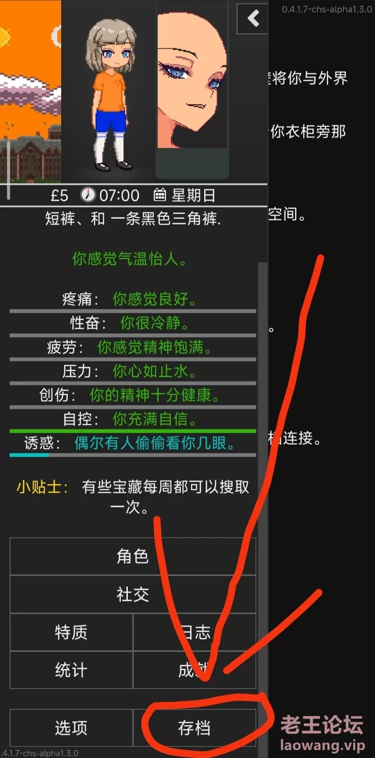 Degrees of Lewdity安卓中文（送全成就存档代码）_老王论坛