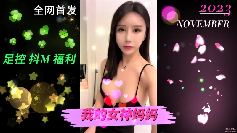 [美腿/足控]
[自行打包] 封神之作了 巅峰颜值 你的女神妈妈 漏奶调教你这只小贱狗 [1V+1G][百度盘]