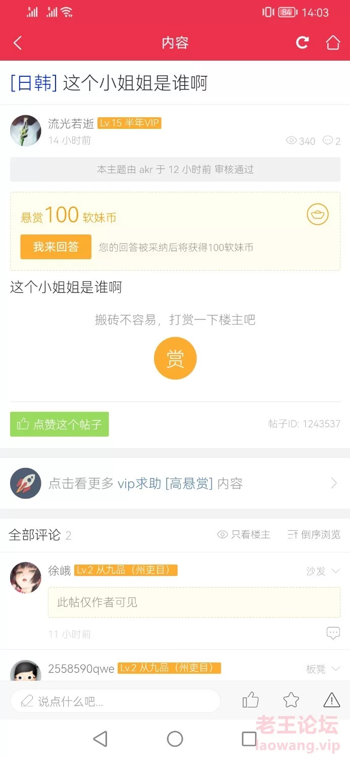 Screenshot_20231216_140320_com.laowang.jpg
