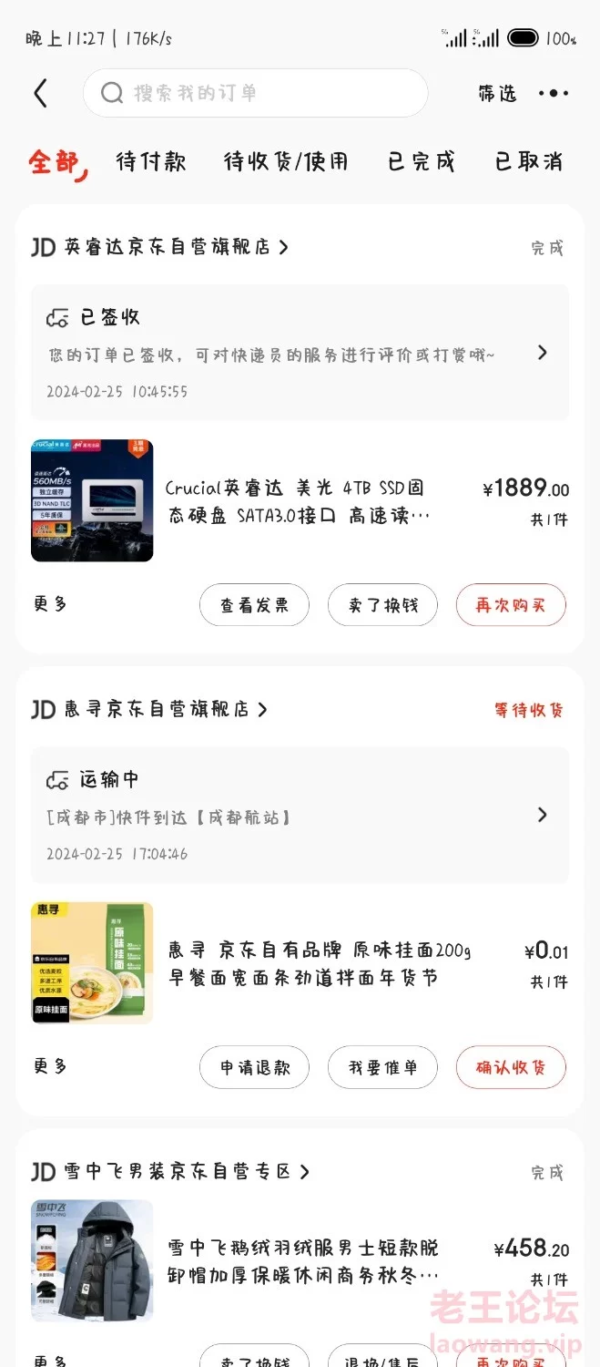 Screenshot_2024-02-25-23-27-03-439_com.jingdong.app.mall.jpg