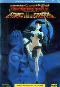 Choujin Densetsu Urotsukidouji 3 [01.10.1992 till 21.08.1993][OVA, 4 episodes][a.jpg