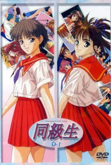 Doukyuusei [08.07.1994 till 12.05.1995][OVA, 4 episodes][a1159]a1159.jpg