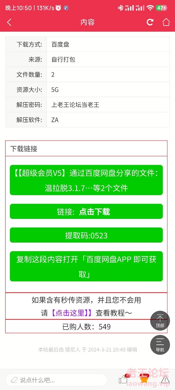 Screenshot_2024-03-28-22-50-27-143_com.laowang.jpg
