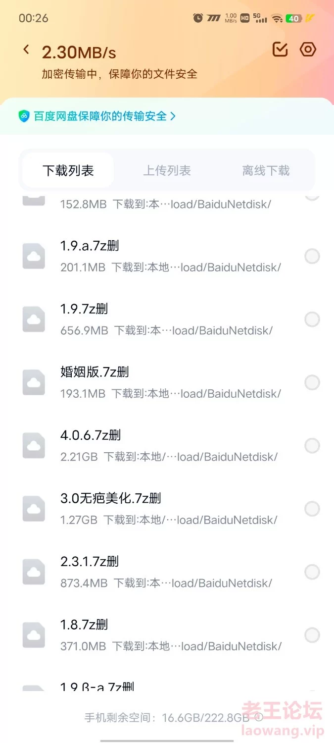 Screenshot_20240330_002604_com.baidu.netdisk.jpg