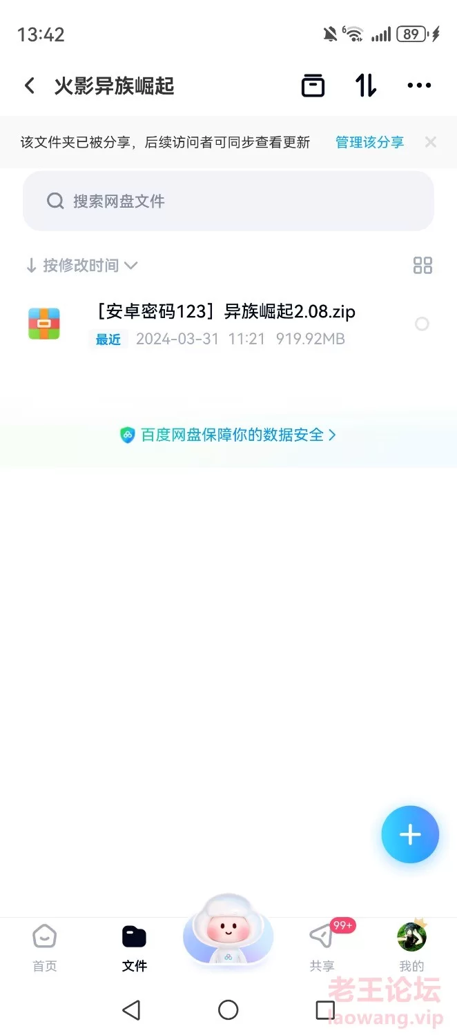 Screenshot_20240331_134228_com.baidu.netdisk.jpg