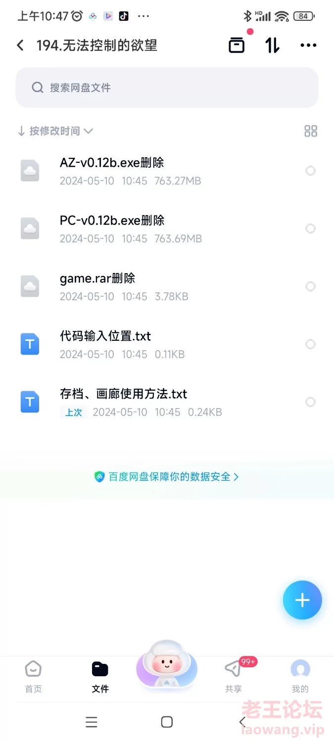 Screenshot_2024-05-10-10-47-42-854_com.baidu.netdisk.jpg