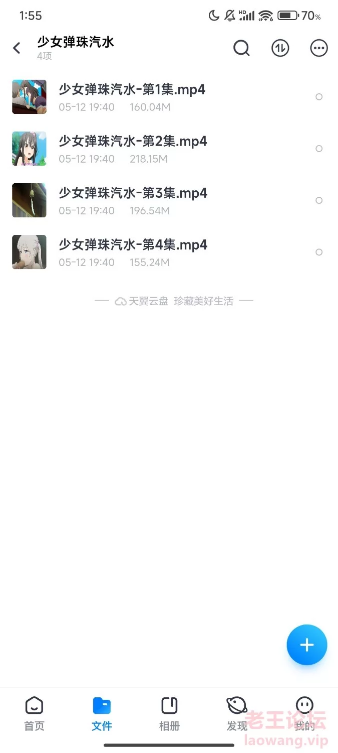 Screenshot_2024-05-14-13-55-51-464_com.cn21.ecloud.jpg