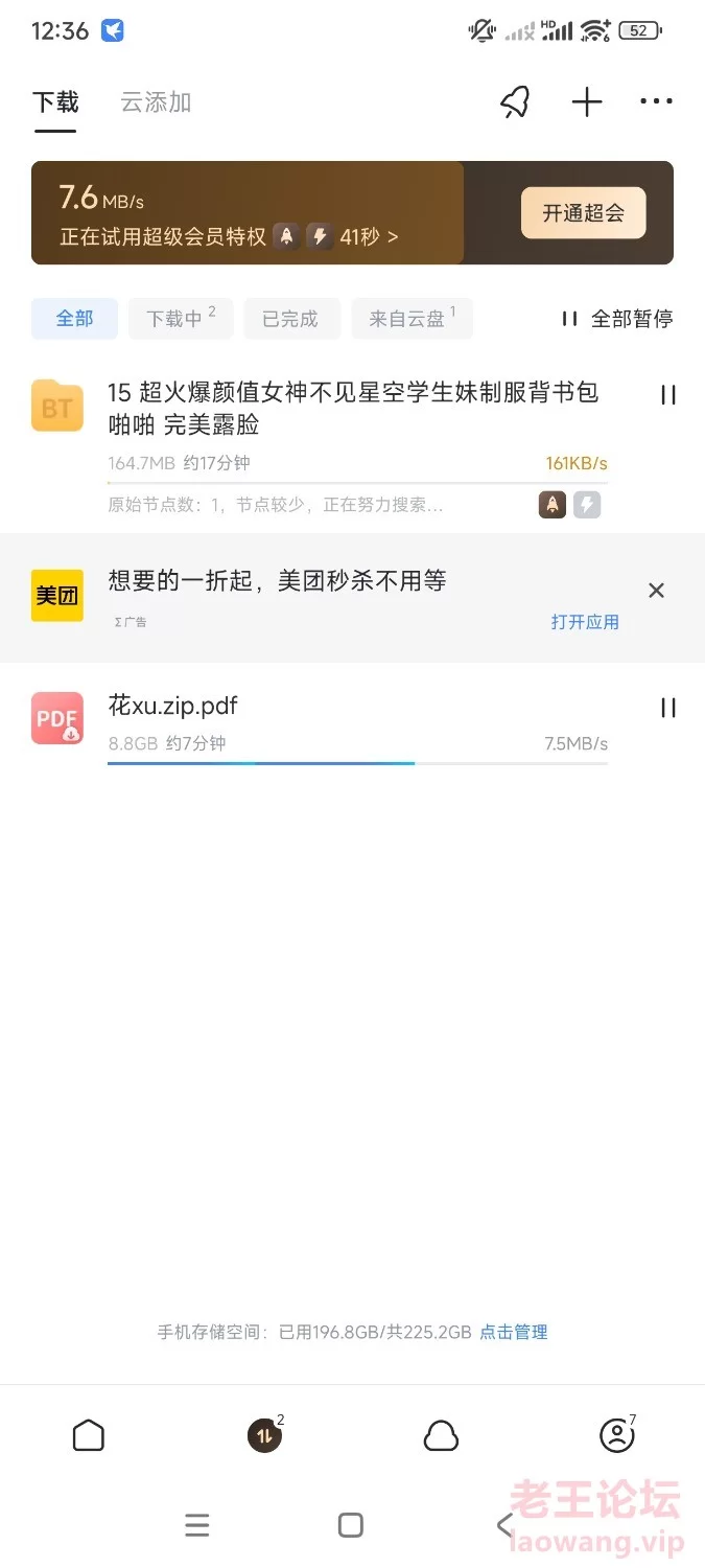 Screenshot_2024-06-08-12-36-41-698_com.xunlei.downloadprovider.jpg