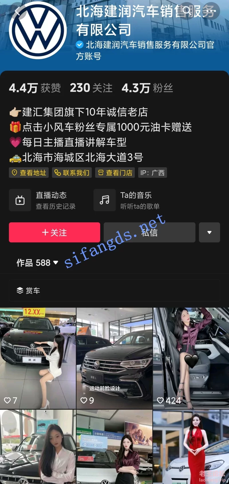 劲爆门事件！广西某地大众4S店的美腿销售顾问，给榜一大 [10v-573m]