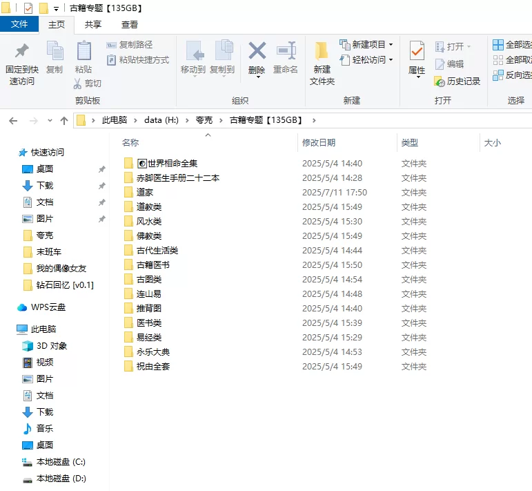 古籍 135G 道教 中医 风水 [700+136GB][百度盘]