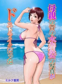 <b style='color: red;'>[已失效] </b>[ミルフ書房] 穿泳衣的妈妈[中文全彩]【百度云】