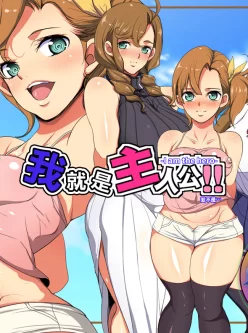 オレが主人公じゃなかっ[中文全彩爆乳御姐NTR][243M/百度]