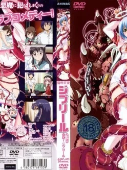 【自行打包】魔界天使ジブリール