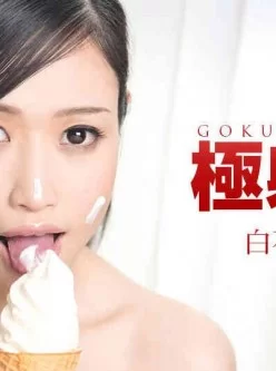 1pondo-032118_661-極射-白石麗奈[00:59:41]