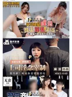 <b style='color: red;'>[已失效] </b>麻豆等传媒新 4v2.18G