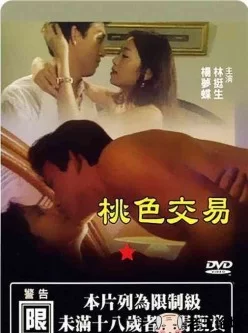 新桃色交易[01:30:04]