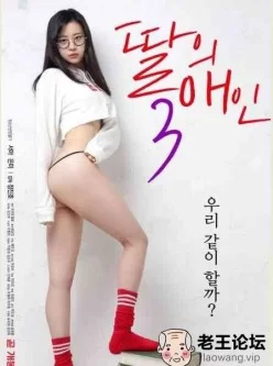 [中字]我女儿的爱人3[01:10:11]