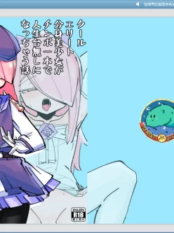 [自行打包] 【伪NTR】高冷精英分身美少女被一根肉棒毁了整个人生 [43+39P+392m][百度盘]