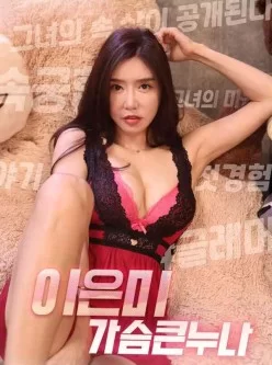 [中字]李恩美大姐姐[01:12:35]