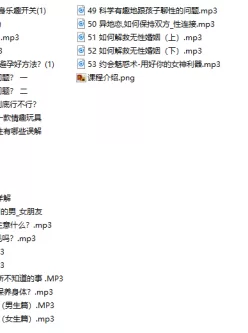 <b style='color: red;'>[已失效] </b>补链！！搭讪艺术（PUA）及性爱技巧教学分享 84G