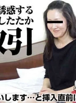 加勒比PPV動畫041217-003誘惑老师的色白熟女-松田幸子[01:01:09]