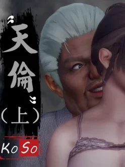 3D天倫1-2章【513P+73MB】【百度云】