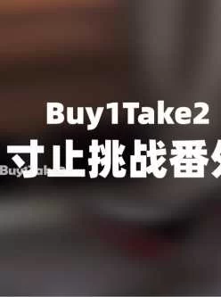 [转载搬运] buy1take2 寸止番外篇 [6+2500M][百度盘]