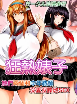 [转载搬运] 彼女たちは中年教師とぬっSEX[中文全彩爆乳痴女JK][64M/百度] [49P+64M]