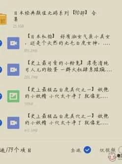日本无码视频/90部合集/（25.5G）/迅雷